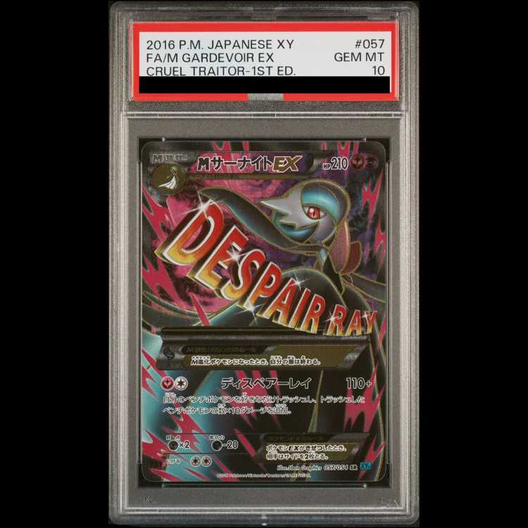 【PSA10】MサーナイトEX SR 057/054 1枚