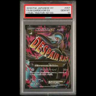 【PSA10】MサーナイトEX SR 057/054 1枚