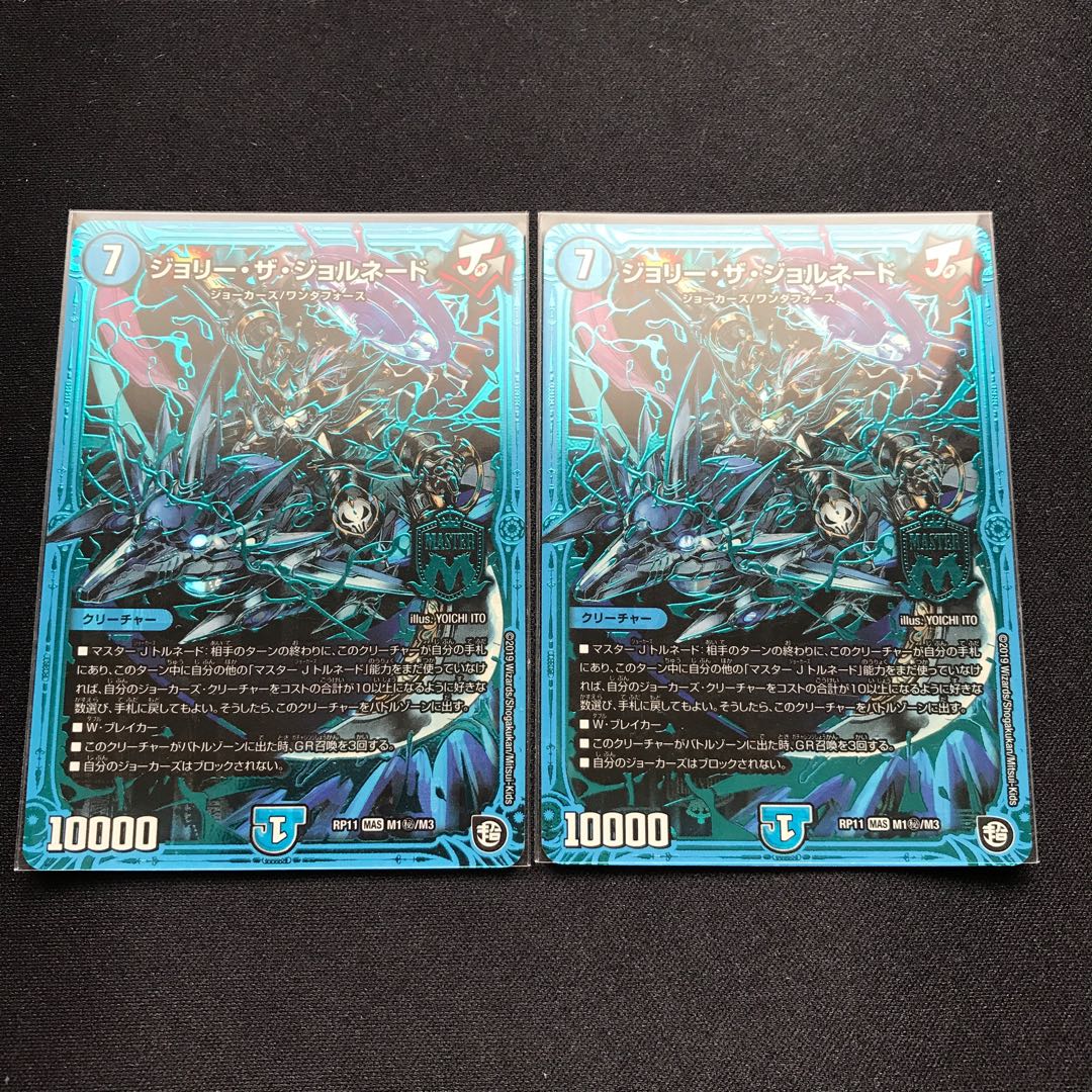 ジョリー・ザ・ジョルネード SE