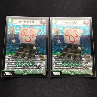 ソーナンデス VR