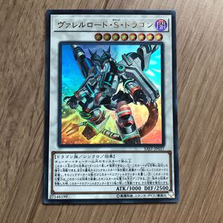 ヴァレルロード・S・ドラゴン UR