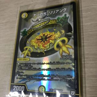 ナゾの光 リリアング