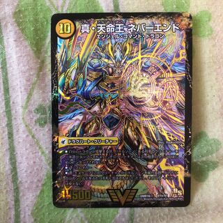 真聖教会 エンドレス・ヘブン｜真・天命王 ネバーエンド