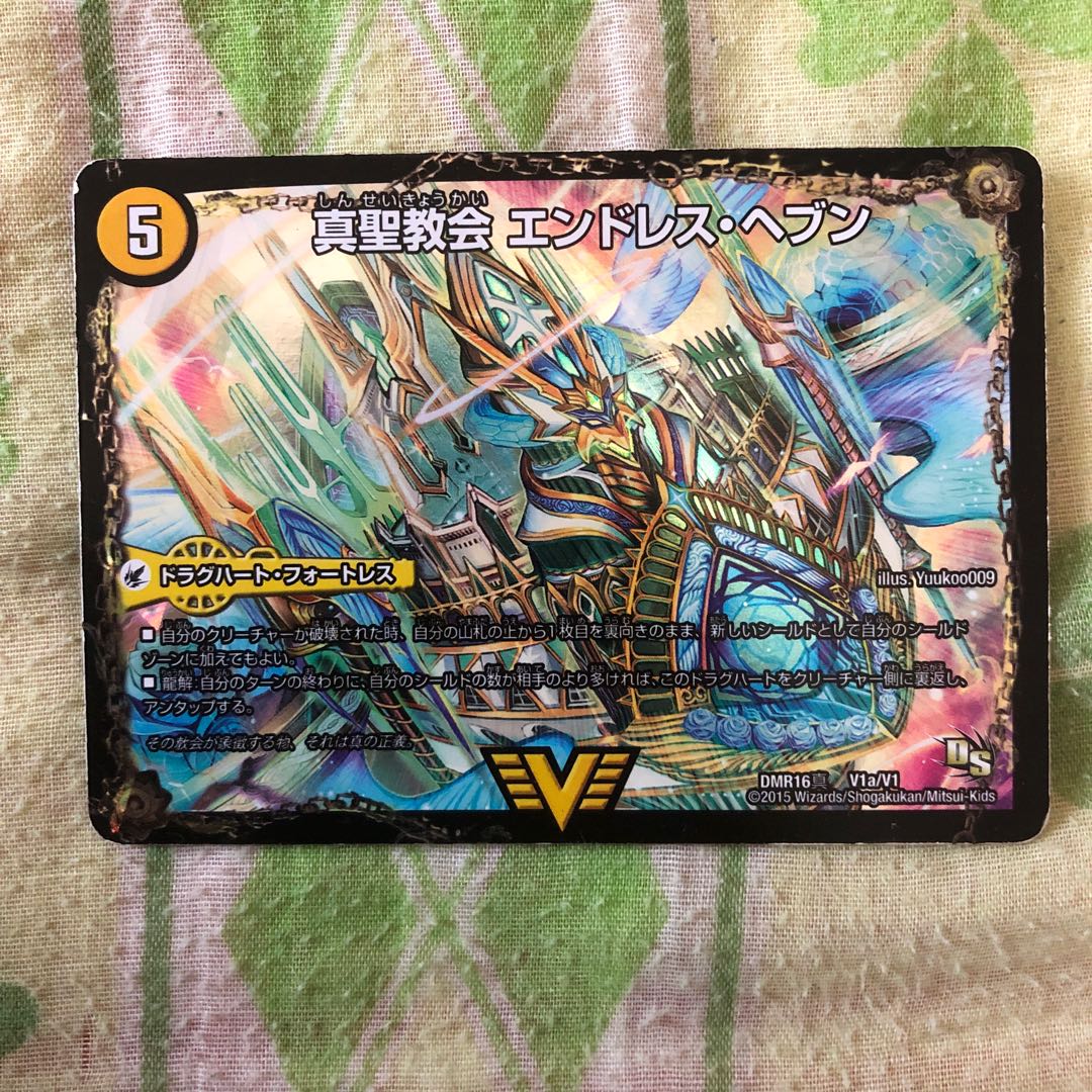 真聖教会 エンドレス・ヘブン|真・天命王 ネバーエンド