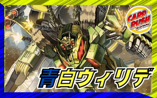 青白ウィリデ【ver1.0】{40枚}《デッキ販売》 1枚