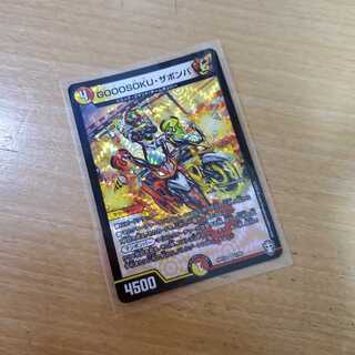 GOOOSOKU・ザボンバ