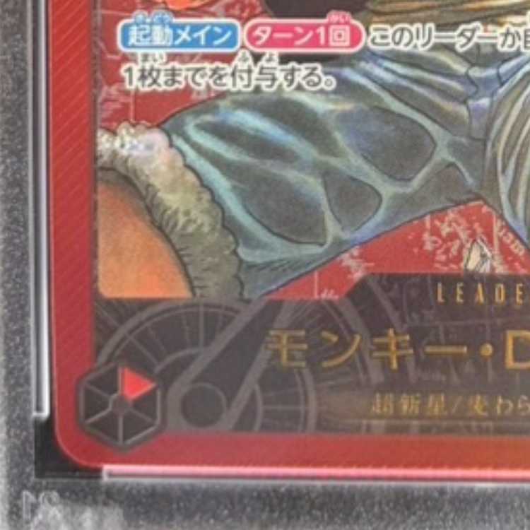 【PSA10】モンキー・D・ルフィ L ST01-001 1枚