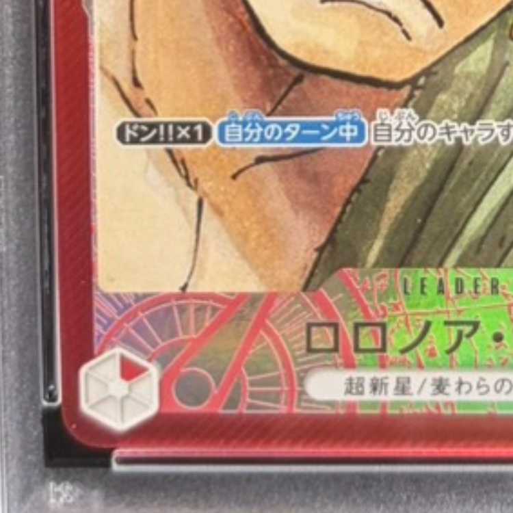【PSA10】ロロノア・ゾロ L OP01-001 1枚