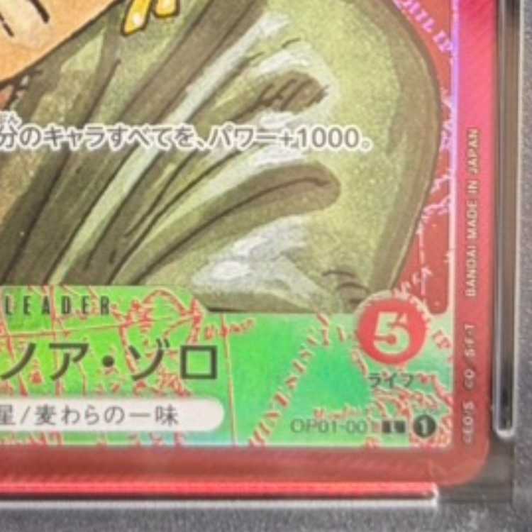 【PSA10】ロロノア・ゾロ L OP01-001 1枚