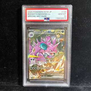 【PSA10】ロケット団のニドキングex SAR 126/098 1枚