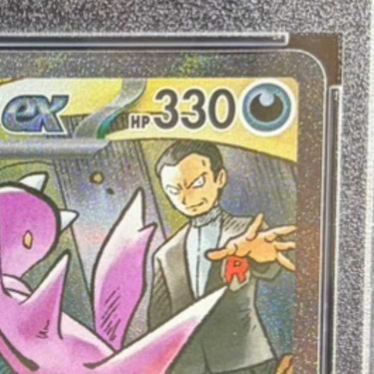 【PSA10】ロケット団のニドキングex SAR 126/098 1枚