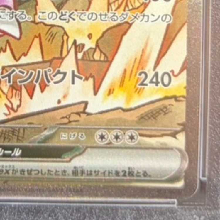 【PSA10】ロケット団のニドキングex SAR 126/098 1枚