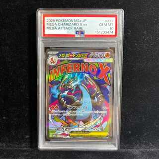 【PSA10】メガリザードンXex MA 223/193 1枚