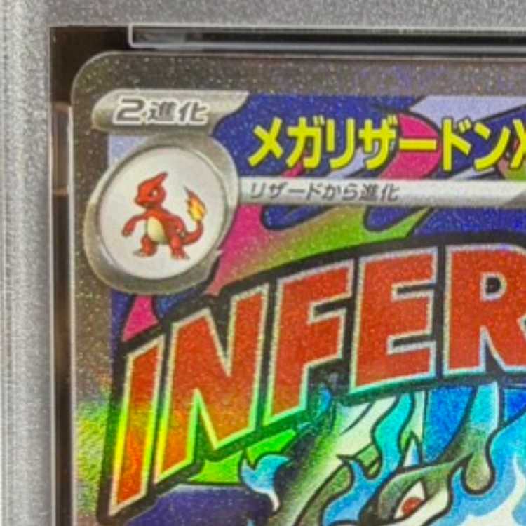 【PSA10】メガリザードンXex MA 223/193 1枚