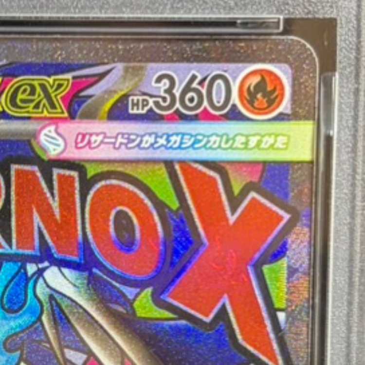 【PSA10】メガリザードンXex MA 223/193 1枚
