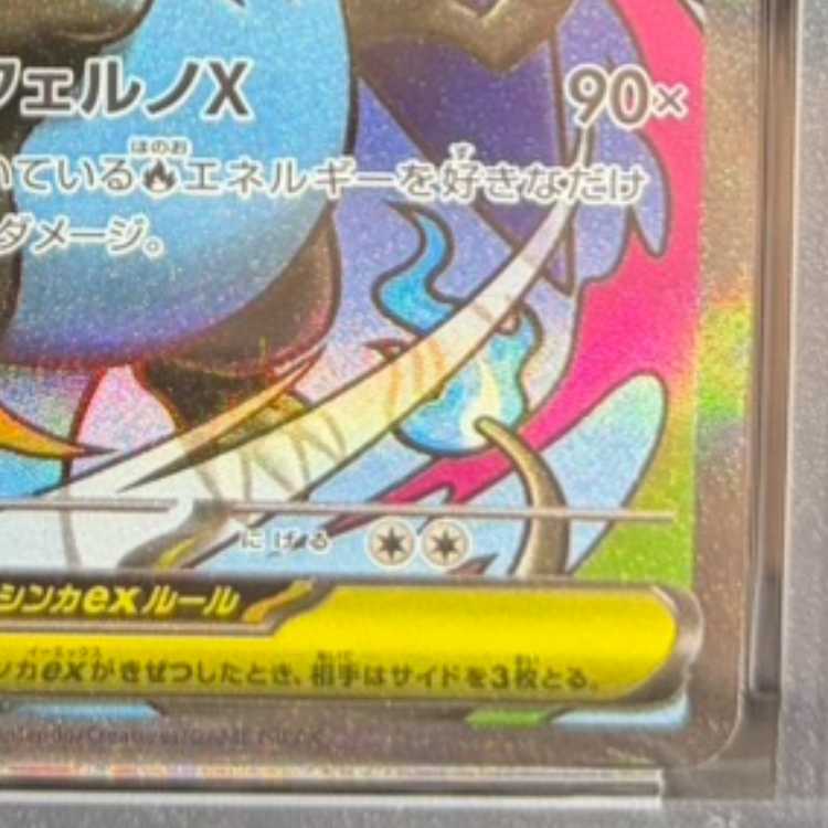 【PSA10】メガリザードンXex MA 223/193 1枚