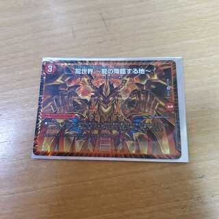 龍世界 -龍の降臨する地-