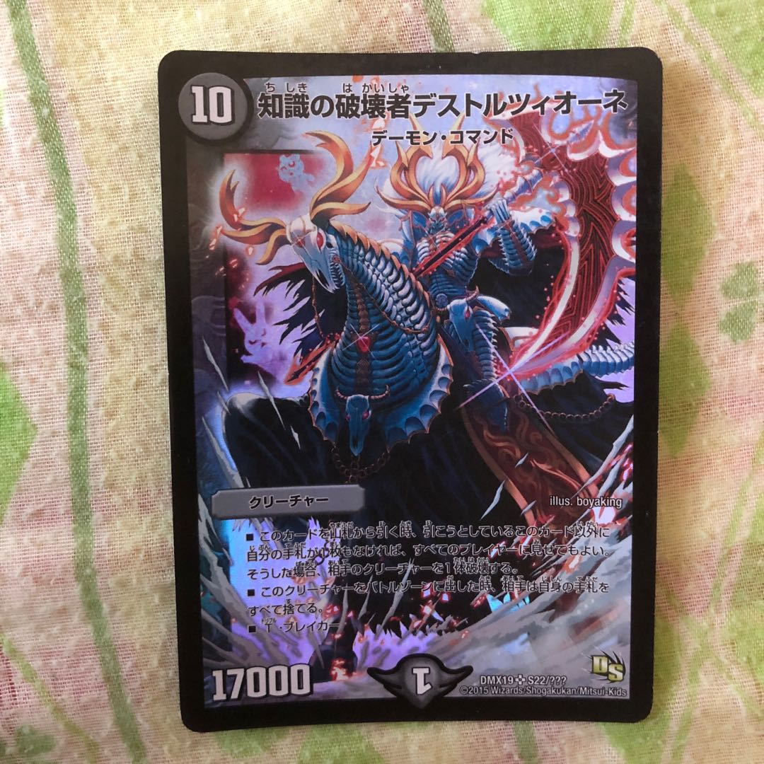 知識の破壊者デストルツィオーネ