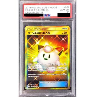 【PSA10】リーリエのピッピ人形 UR 074/049 1枚