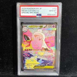 【PSA10】メガピクシーex SAR 112/080 1枚