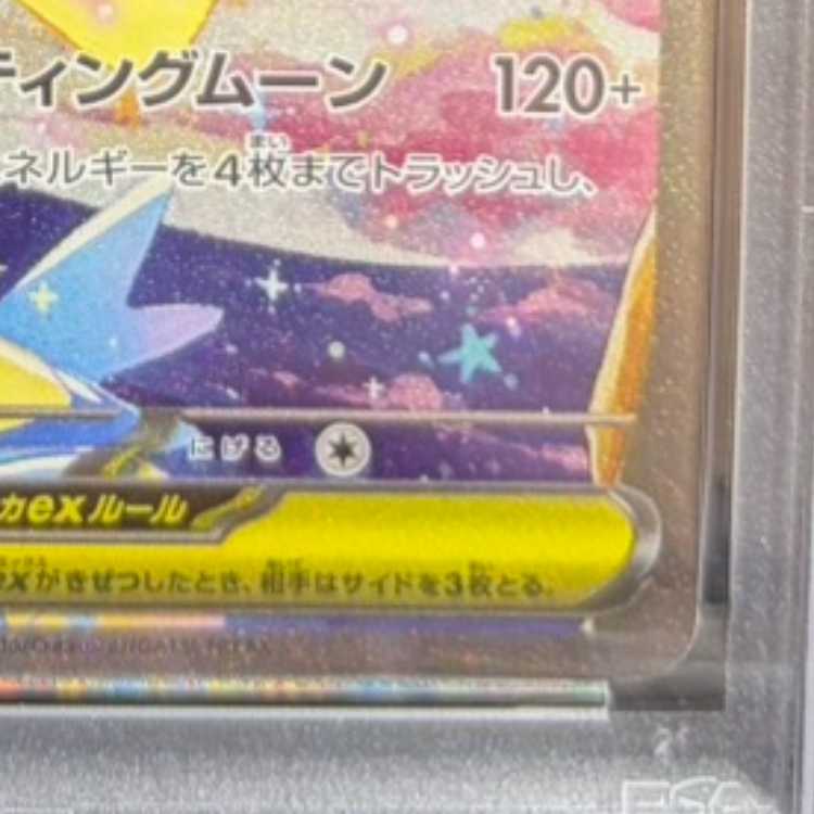 【PSA10】メガピクシーex SAR 112/080 1枚