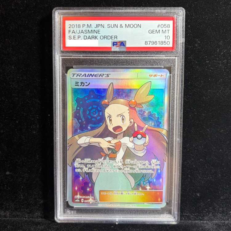 【PSA10】ミカン SR 058/052 1枚