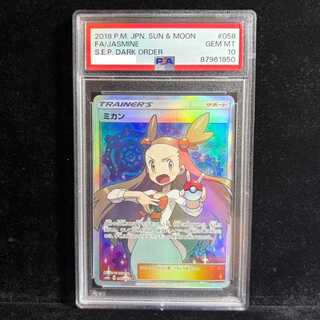 【PSA10】ミカン SR 058/052 1枚
