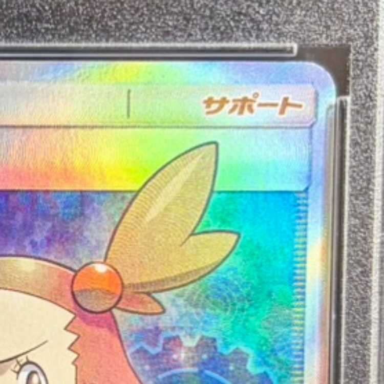 【PSA10】ミカン SR 058/052 1枚