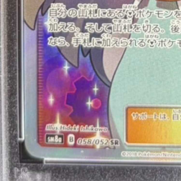 【PSA10】ミカン SR 058/052 1枚