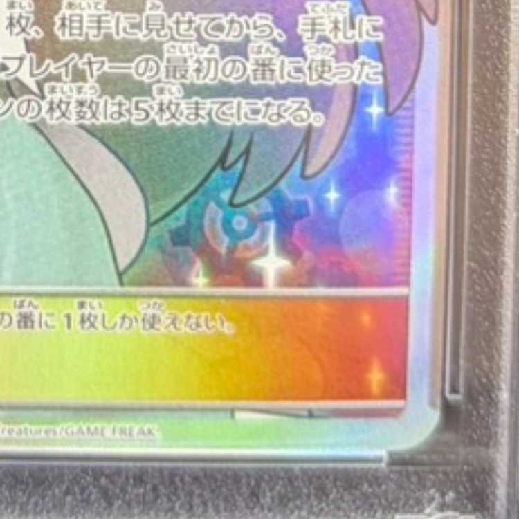 【PSA10】ミカン SR 058/052 1枚