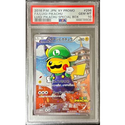 〔※状態難/PSA10鑑定済〕ルイージピカチュウ【P】{296/XY-P} 1枚