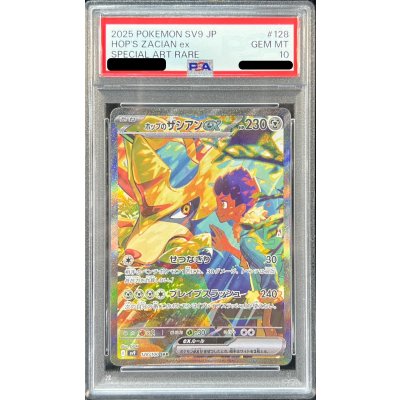 〔PSA10鑑定済〕ホップのザシアンex【SAR】{128/100} 1枚