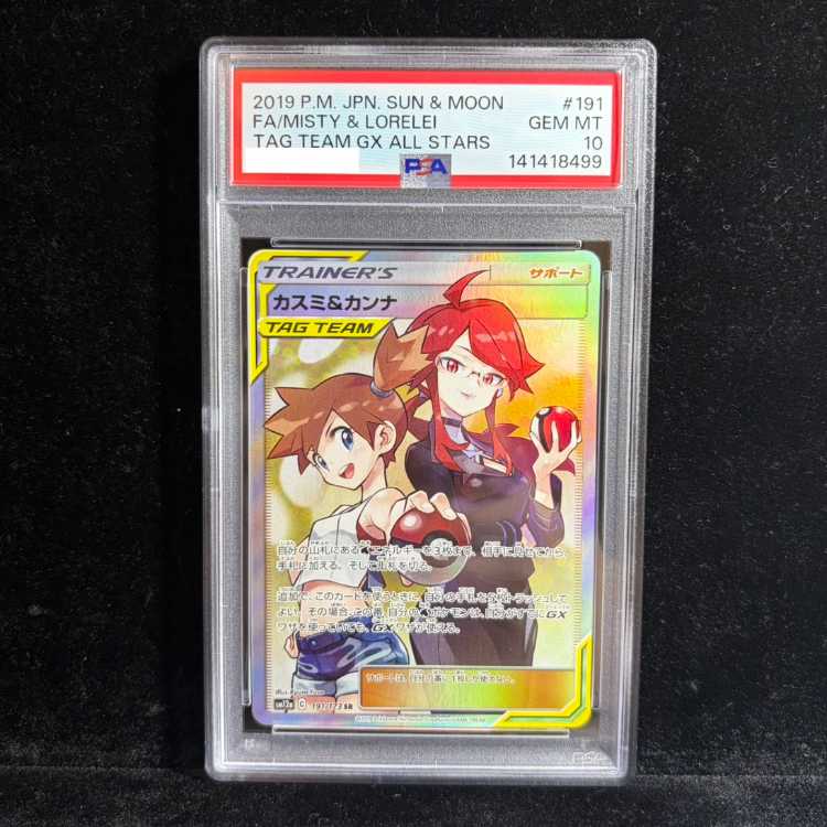 【PSA10】カスミ＆カンナ SR 191/173 1枚