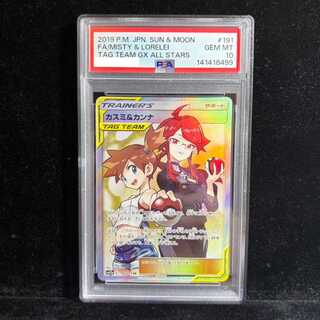 【PSA10】カスミ＆カンナ SR 191/173 1枚