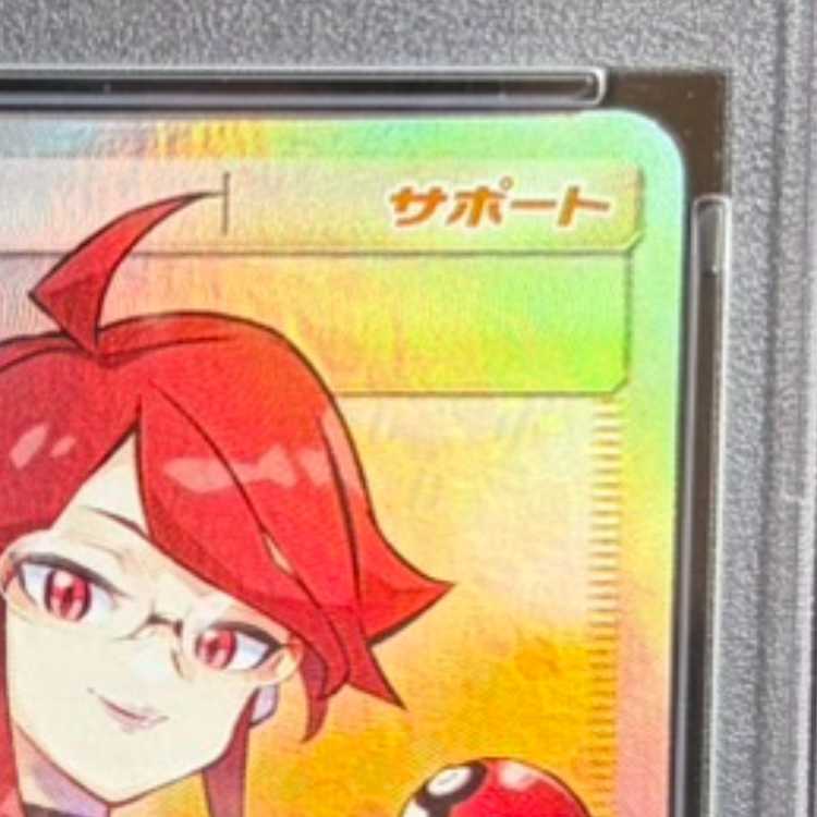 【PSA10】カスミ＆カンナ SR 191/173 1枚