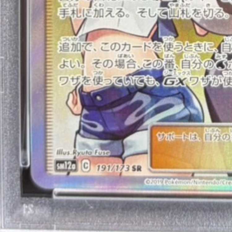 【PSA10】カスミ＆カンナ SR 191/173 1枚