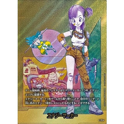〔状態A-〕エナジーマーカー(パラレル/10巻表紙)【☆】{E-73} 1枚