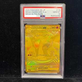 【PSA10】メガリザードンXex MUR 116/080 1枚