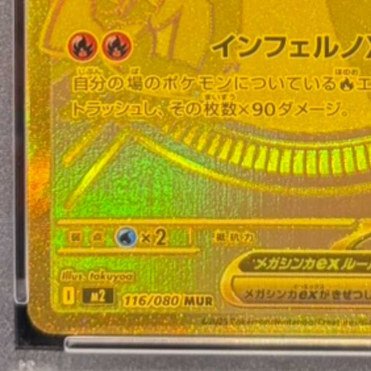 【PSA10】メガリザードンXex MUR 116/080 1枚