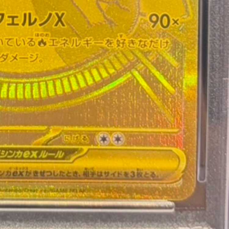 【PSA10】メガリザードンXex MUR 116/080 1枚