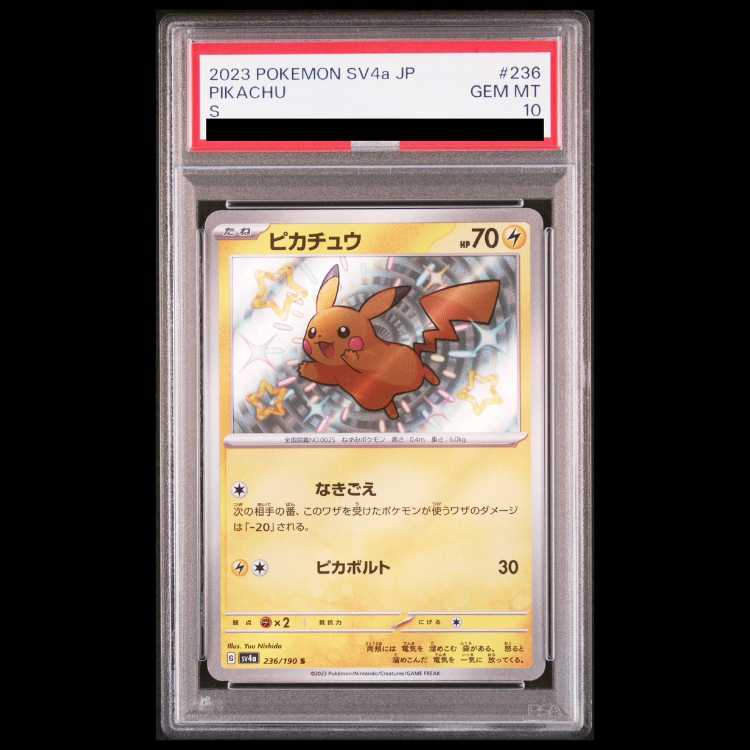 【PSA10】ピカチュウ S 236/190 1枚
