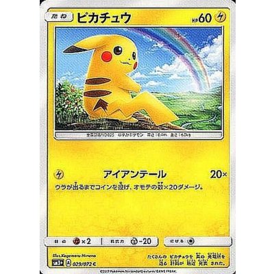 ピカチュウ【C】{029/072} 1枚