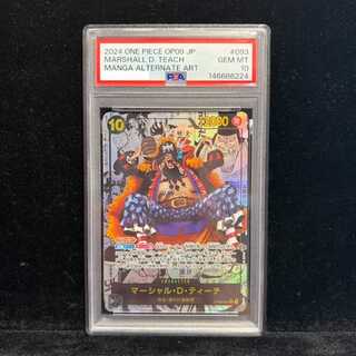 【PSA10】マーシャル・D・ティーチ(パラレル)(スーパーパラレル)(コミックパラレル・コミパラ・漫画背景) P-SR OP09-093 1枚