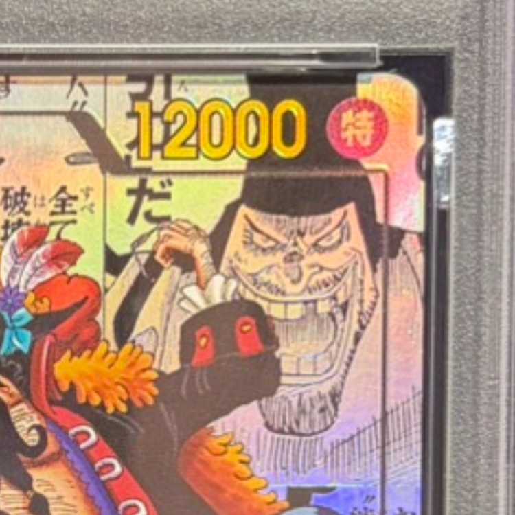 【PSA10】マーシャル・D・ティーチ(パラレル)(スーパーパラレル)(コミックパラレル・コミパラ・漫画背景) P-SR OP09-093 1枚