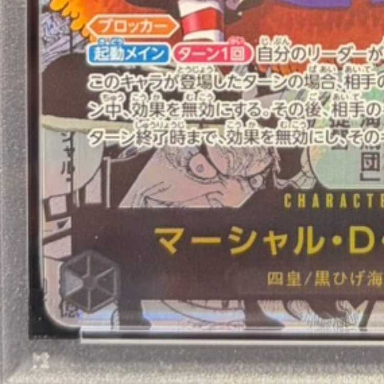 【PSA10】マーシャル・D・ティーチ(パラレル)(スーパーパラレル)(コミックパラレル・コミパラ・漫画背景) P-SR OP09-093 1枚