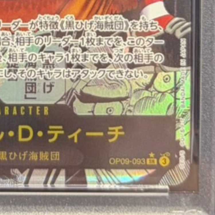 【PSA10】マーシャル・D・ティーチ(パラレル)(スーパーパラレル)(コミックパラレル・コミパラ・漫画背景) P-SR OP09-093 1枚