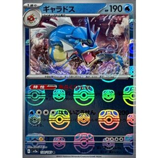 ギャラドス(マスターボールミラー)【R】{130/165} 1枚