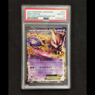 【PSA10】ミュウツーEX (25th) PROMO PROMO 022/025 1枚