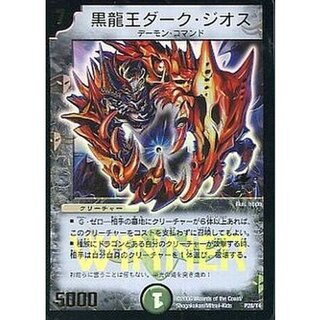 〔状態B〕黒龍王ダーク・ジオス【-】{P28/Y4}《闇》 1枚
