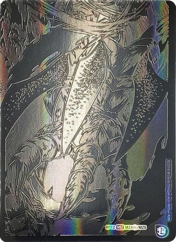 〔状態B〕(5枚セット)零龍/滅亡の起源零無【SE】{RP12MZ1秘/MZ5}《闇》 1枚